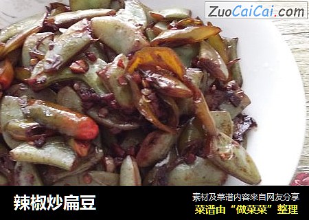 辣椒炒扁豆