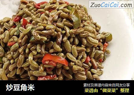 炒豆角米
