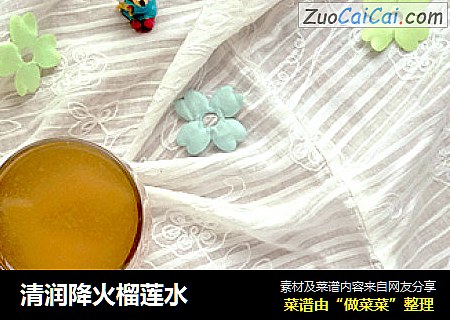 清润降火榴莲水