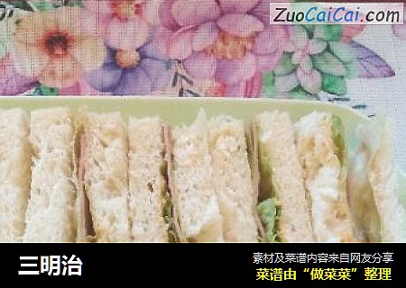 三明治
