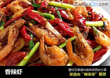 香辣虾