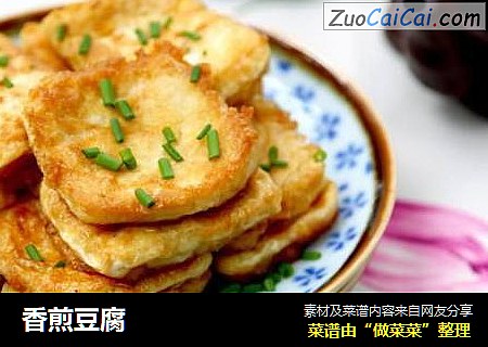 香煎豆腐