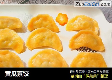 黄瓜素饺