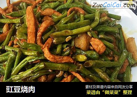 豇豆烧肉