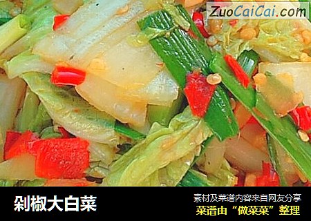 剁椒大白菜