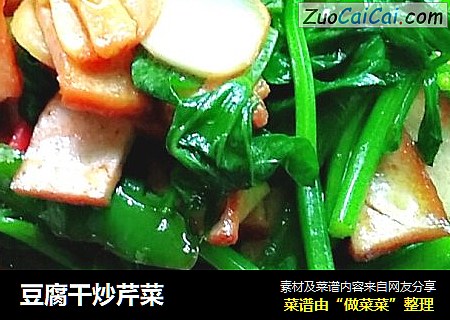 豆腐干炒芹菜