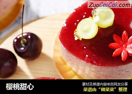 樱桃甜心