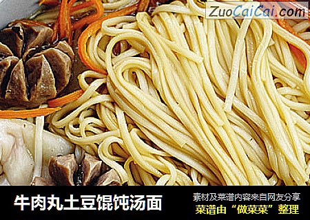 牛肉丸土豆馄饨汤面
