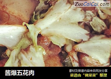 酱爆五花肉