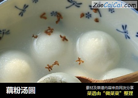 藕粉汤圆