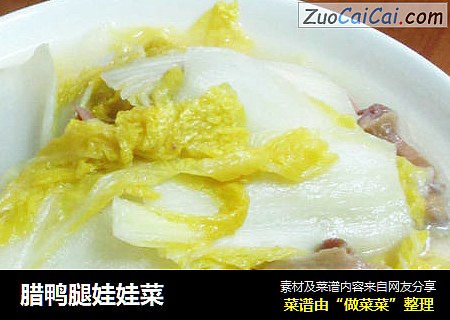 腊鸭腿娃娃菜