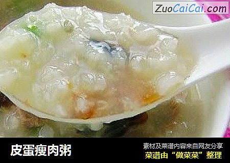 皮蛋瘦肉粥