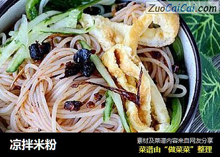 凉拌米粉