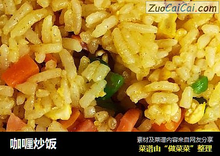 咖喱炒饭