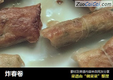 炸春卷