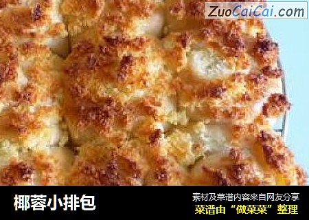 椰蓉小排包