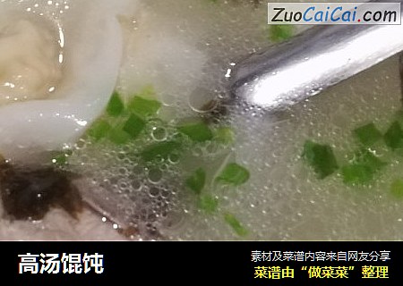 高汤馄饨