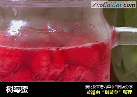 树莓蜜