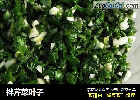 拌芹菜叶子