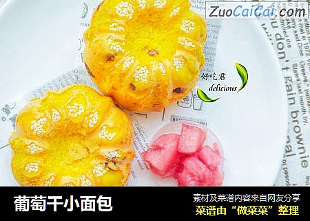 葡萄干小面包