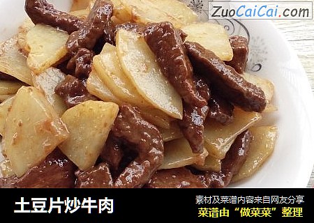 土豆片炒牛肉