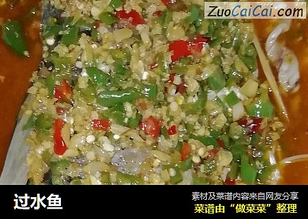 过水鱼