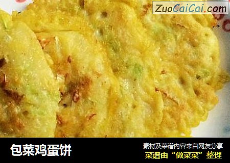 包菜鸡蛋饼