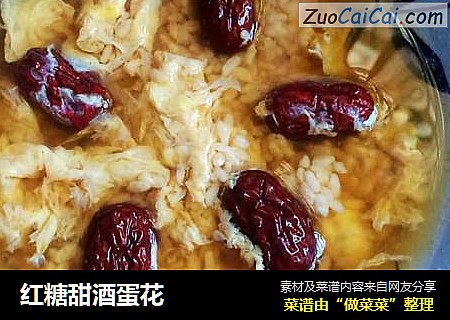 红糖甜酒蛋花