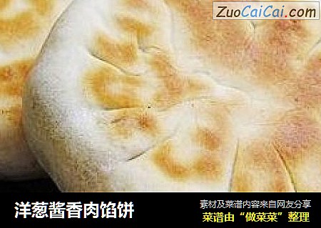 洋葱酱香肉馅饼