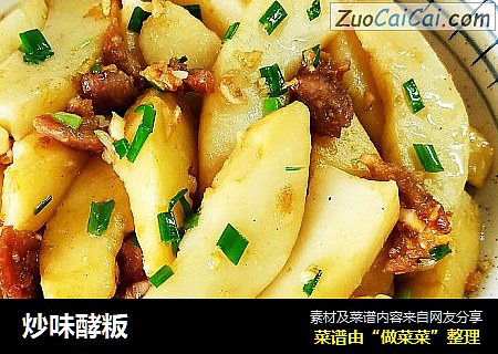 炒味酵粄