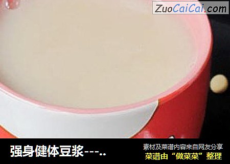 强身健体豆浆---桂圆山药豆浆