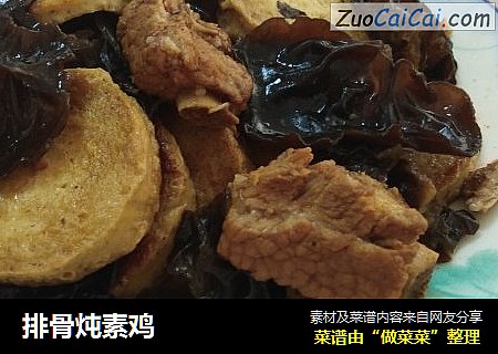 排骨炖素鸡