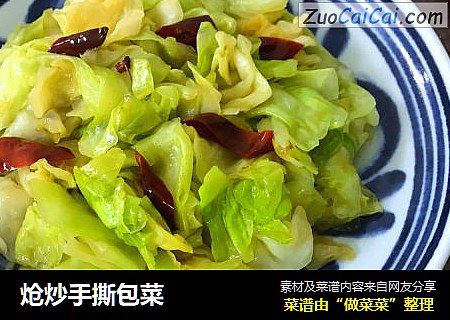 炝炒手撕包菜