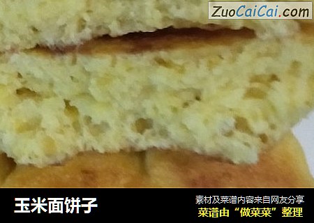 玉米面饼子