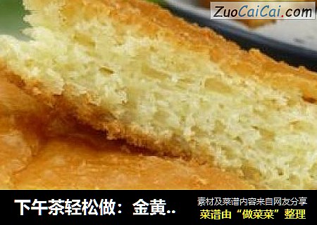 下午茶轻松做：金黄面糊包