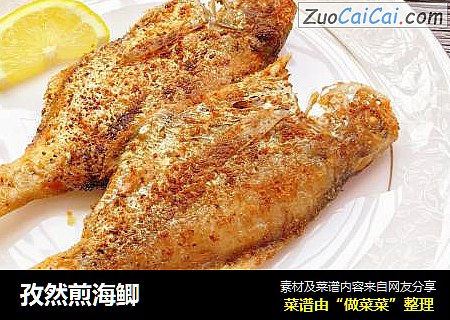 孜然煎海鲫