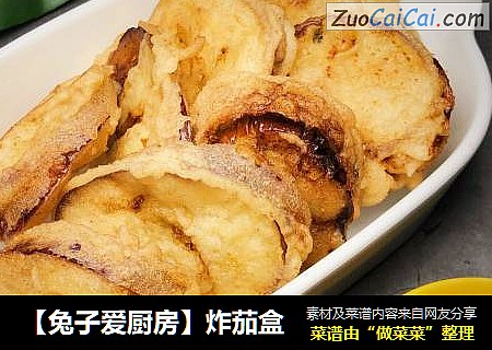 【兔子爱厨房】炸茄盒