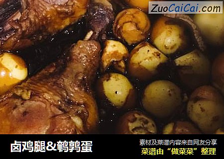卤鸡腿&鹌鹑蛋