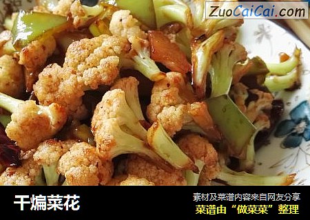 干煸菜花