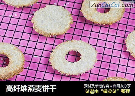 高纤维燕麦饼干