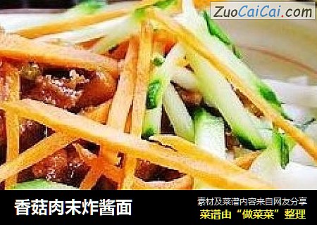 香菇肉末炸酱面