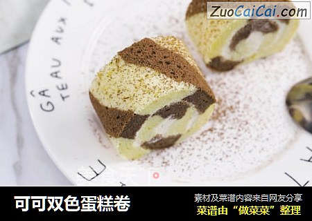 可可双色蛋糕卷