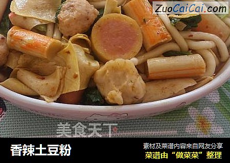 香辣土豆粉