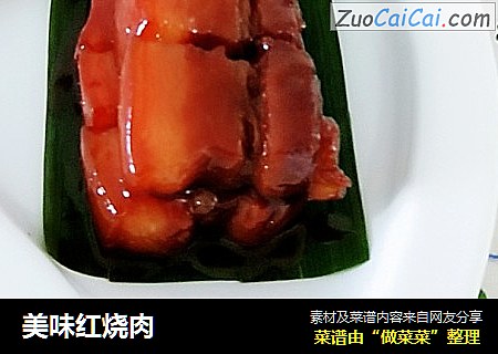 美味红烧肉