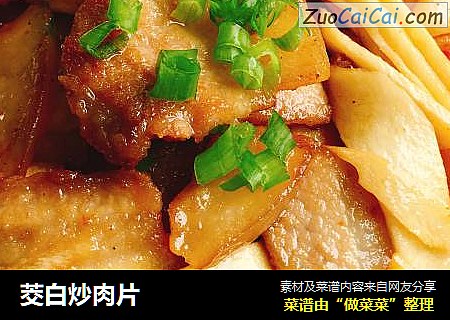 茭白炒肉片