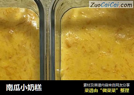南瓜小奶糕