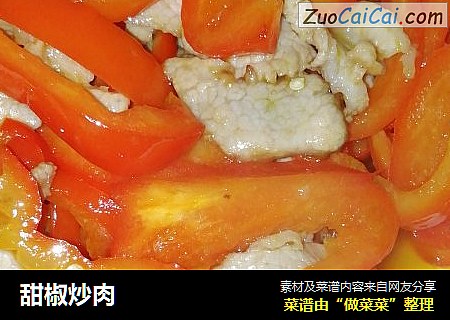甜椒炒肉