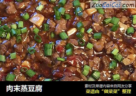 肉末蒸豆腐