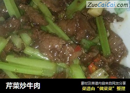 芹菜炒牛肉