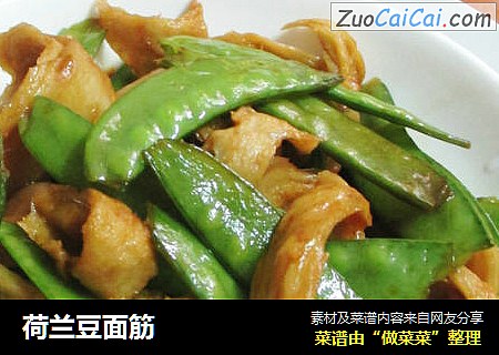 荷兰豆面筋